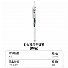 国誉 eric 按动中性笔 (棕色) 0.5mm黑芯  WSG-PR8M3065-2