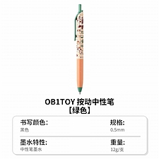 国誉 OB1TOY 按动中性笔 (绿色) 0.5mm黑芯  WSG-PR