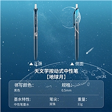 国誉 viviDRY按动式中性笔(天文学) (月) 0.5mm黑芯  WSG-PR3065-5