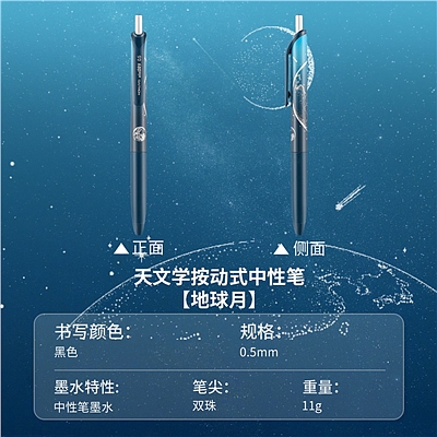 国誉 viviDRY按动式中性笔(天文学) WSG-PR3065-5 0.5mm黑芯