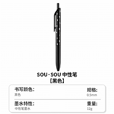 国誉 SOU SOU viviDRY按动式中性笔 (黑色) 0.5mm黑芯  WSG-PR1X3065-1