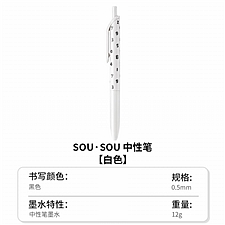 国誉 SOU SOU viviDRY按动式中性笔 (白色) 0.5mm黑芯  WSG-PR1X3065-2