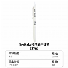 国誉 Noritake viviDRY按动式中性笔 (米色) 0.5mm黑芯  WSG-PR2X3065-1