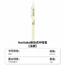 国誉 Noritake viviDRY按动式中性笔 (浅黄) 0.5mm