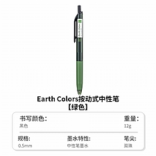 国誉 Earth Colors Campus按动中性笔 (绿色) 0.5mm