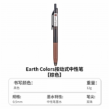 国誉 Earth Colors Campus按动中性笔 (棕色) 0.5mm