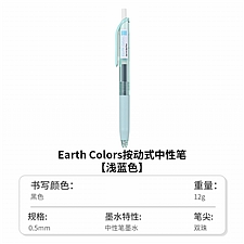 国誉 Earth Colors Campus按动中性笔 (浅蓝) 0.5mm