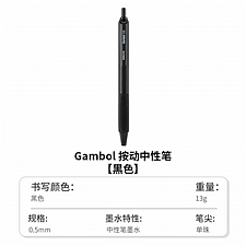 国誉 Gambol按动中性笔 (黑色) 0.5mm黑芯  WSG-PR3