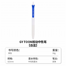 国誉 云白按动中性笔 (白蓝) 0.5mm黑芯  CGT-PR306