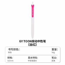 国誉 云白按动中性笔 (白红) 0.5mm黑芯  CGT-PR306