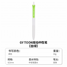 国誉 云白按动中性笔 (白绿) 0.5mm黑芯  CGT-PR306