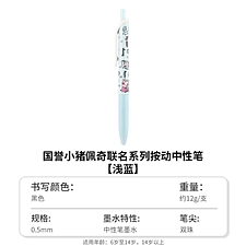 国誉 PEPPAPIG按动中性笔 (浅蓝) 0.5mm黑芯  WSG-PR7M3065-9