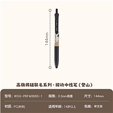 国誉 高旗将雄按动中性笔 (米色(帽子绿)) 0.5mm黑芯  WSG-PRFM3065-1
