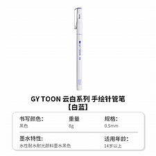 国誉 云白手绘针管笔 (白蓝) 黑/08(0.5mm)  CGT-PD