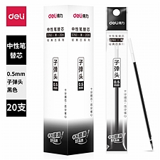 得力 子弹头中性笔替芯 (黑) 0.5mm 20支/盒  S760