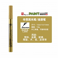 寺西 油漆笔(细字) (金色) 1.2mm 10支/盒  MSR551