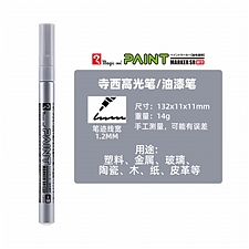 寺西 油漆笔(细字) (银色) 1.2mm 10支/盒  MSR551-1