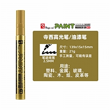 寺西 油漆笔(中字) (金色) 2.5mm 10支/盒  MSR550
