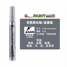 寺西 油漆笔(中字) (银色) 2.5mm 10支/盒  MSR550-1