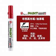 寺西 油漆笔(中字) (红色) 2.5mm 10支/盒  MSR550-T2