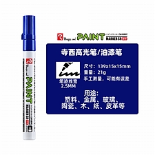 寺西 油漆笔(中字) (蓝色) 2.5mm 10支/盒  MSR550-T3
