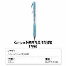 国誉 Campus 50周年限定活动铅笔 (青色) 0.5mm铅芯