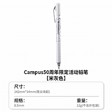 国誉 Campus 50周年限定活动铅笔 (米灰) 0.5mm铅芯  PS-P405-L1-M-1P