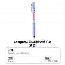 国誉 Campus 50周年限定活动铅笔 (紫色) 0.5mm铅芯