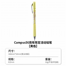 国誉 Campus 50周年限定活动铅笔 (黄色) 0.5mm铅芯