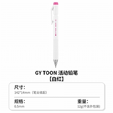国誉 云白活动铅笔types (白红) HB/0.5mm铅芯  CGT-PS405WR