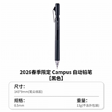 国誉 campus活动铅笔 (黑色) B/0.5mm铅芯  PS-P405