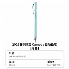 国誉 campus活动铅笔 (绿色) B/0.5mm铅芯  PS-P405