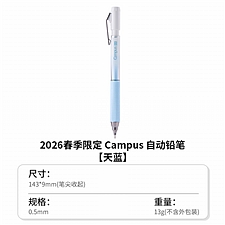 国誉 2026春季限定campus活动铅笔 (天蓝) B/0.5mm