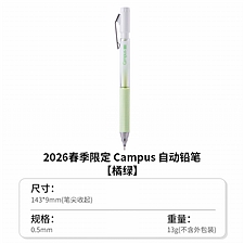 国誉 2026春季限定campus活动铅笔 (橘绿) B/0.5mm