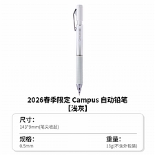 国誉 2026春季限定campus活动铅笔 (浅灰) B/0.5mm
