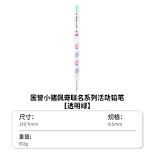 国誉 PEPPAPIG Campus活动铅笔 (透明绿) 0.5mm铅芯  WSG-PS7M505-1