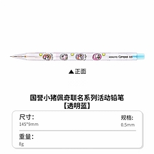 国誉 PEPPAPIG Campus活动铅笔 (透明蓝) 0.5mm铅芯  WSG-PS7M505-2