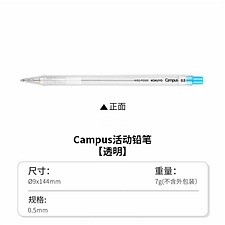 国誉 Campus活动铅笔 (透明) 0.5mm铅芯  WSG-PS505T