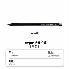 国誉 Campus活动铅笔 (黑色) 0.5mm铅芯  WSG-PS505D
