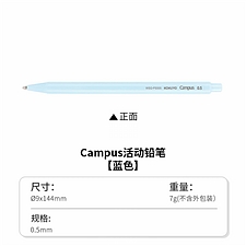 国誉 Campus活动铅笔 (蓝色) 0.5mm铅芯  WSG-PS505B