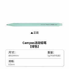 国誉 Campus活动铅笔 (绿色) 0.5mm铅芯  WSG-PS505G