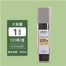 得力 大容量活动铅芯 (灰) 0.7mm/2B 100根/管  SH219