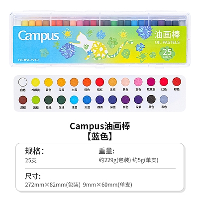 Campus油画棒