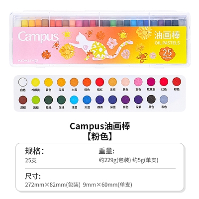 Campus油画棒