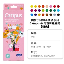 国誉 小猪佩奇水溶性彩色铅笔 (24色)  WSG-EN7MWC01