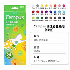 国誉 Campus 油性彩色铅笔 24色装  WSG-ENC01G
