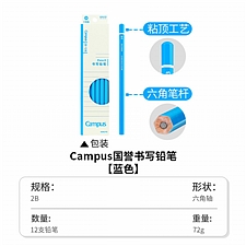 国誉 Campus 书写铅笔 12支装 (蓝色) 2B  WSG-EN2B02B