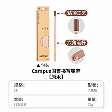 国誉 Campus 书写铅笔 12支装 (原木) 2B  WSG-EN2B02S