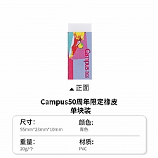 国誉 Campus 50周年限定橡皮 (青色)  ESR-C12-L2-LB