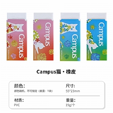 国誉 Campus 橡皮(猫) (白色) 55*23*11mm  ESR-C1W12
